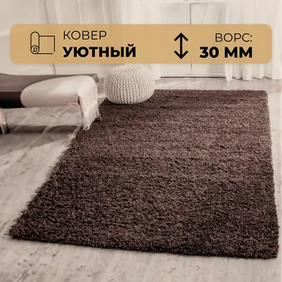 Ковер Витебские ковры Шегги - купить по выгодной цене в интернет-магазине  OZON (550013530)