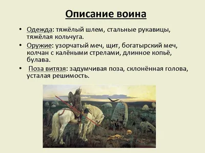 Урок развития речи. Сочинение по картине В.М. Васнецова «Витязь на распутье».  6-й класс