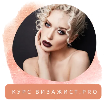 Айдирин - Услуги Визажиста - BAZAR.club