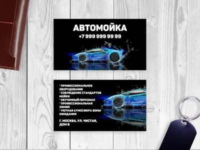 Шаблон визитки №3496 - автомойка, автомобили, автозапчасти - скачать  визитную карточку на PRINTUT