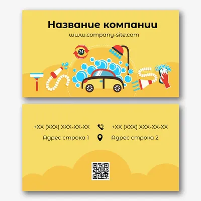 Шаблон визитки автомойки бесплатно | Vizitka.com | ID4650