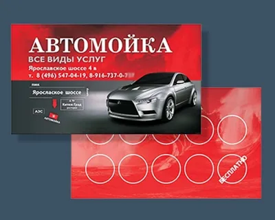 https://shablon.klev.club/16495-vizitka-avtomojka.html