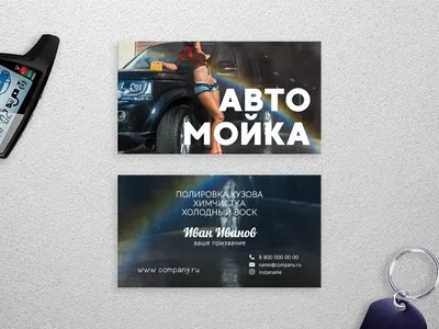 Шаблон визитки автомойки бесплатно | Vizitka.com | ID4650