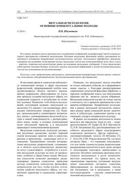 Визуальные коды культурной идентичности в современном медиапространстве –  тема научной статьи по прочим социальным наукам читайте бесплатно текст  научно-исследовательской работы в электронной библиотеке КиберЛенинка