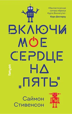 Выключи работу, включи жизнь, Брайан Робинсон – скачать книгу fb2, epub,  pdf на ЛитРес