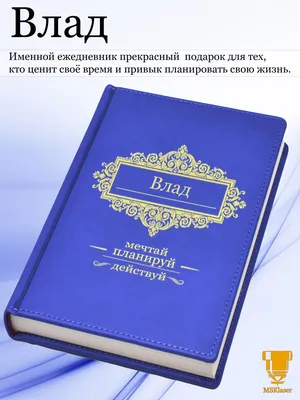 Имя Владимир и его значение в жизни человека. | Ольга Девяткова | Дзен