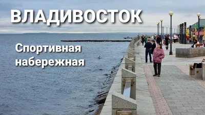 Владивостокский фьюжн. Что посмотреть и попробовать на восточном краю  России | Ассоциация Туроператоров