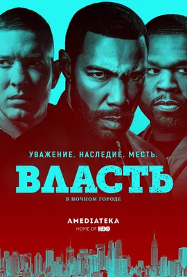 Власть (сериал, 1 сезон, все серии), 2022 — описание, интересные факты —  Кинопоиск