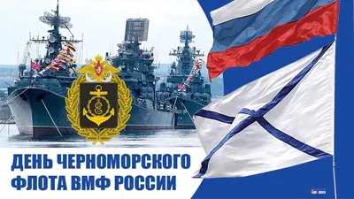 Поздравления с днем военно морского флота - 70 фото