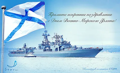 С днем Военно-морского Флота России!