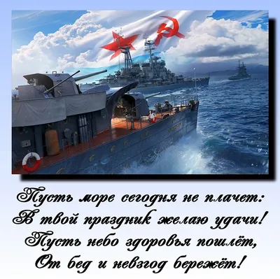 Научно-производственный холдинг \"ВМП\" - Поздравляем с Днем Военно-Морского  Флота!⚓ Сегодня праздник всех военных моряков, служащих у ближних рубежей и  вдали от Родины, и всех, кто связал свою жизнь с ВМФ. Отечественный флот