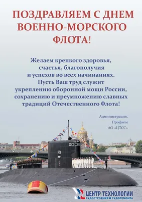 Поздравления на праздник «Открытки с днём моряка» (84 открытки)