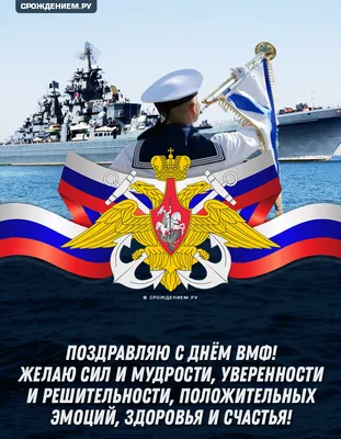 Поздравляем с Днём Военно-Морского флота! — Морская Техника