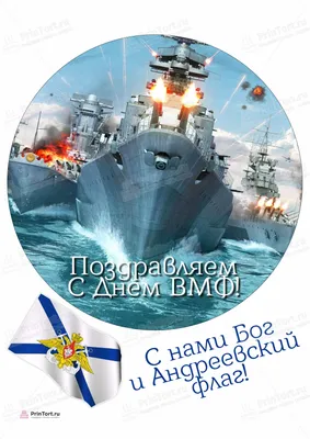 День ВМФ России