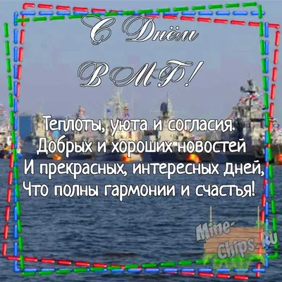 Открытка с Днём Военно-Морского флота другу • Аудио от Путина, голосовые,  музыкальные