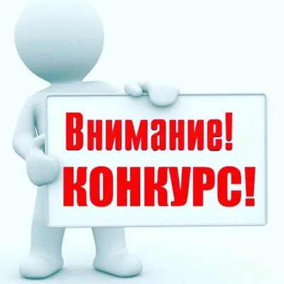 Внимание конкурс!. Администрация Ключевского района Алтайского края