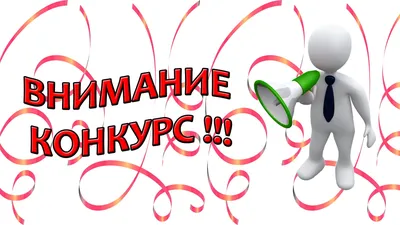 Внимание! Конкурс! - Союз казачьей молодежи Кубани!