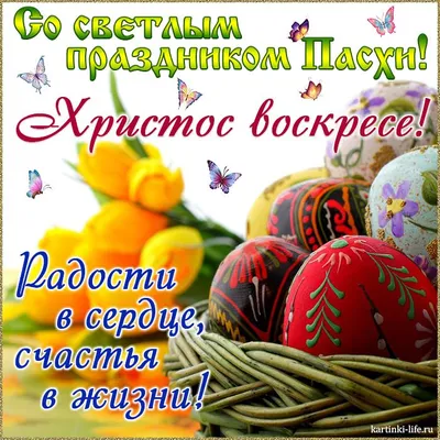 Христос воскресе!