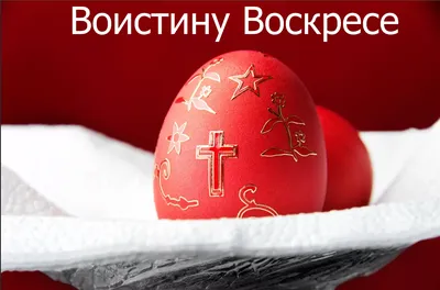 ВОИСТИНУ ВОСКРЕСЕ! » Новости Кунгурского округа