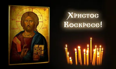 ВОИСТИНУ ВОСКРЕСЕ🙏 | TikTok