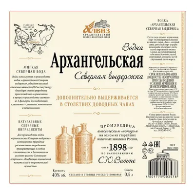 водка АРХАНГЕЛЬСКАЯ СЕВЕРНАЯ ВЫДЕРЖКА 40% 0.5, Россия купить с самовывозом  в интернет-магазине КуулКлевер Отдохни Сомелье в Москве и в Нижнем  Новгороде по ценам от 340.00 руб.