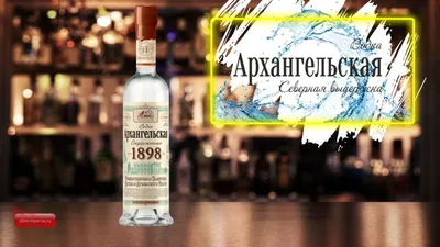 Водка Архангельская Северная выдержка 40%, 500 мл — информация и оценки