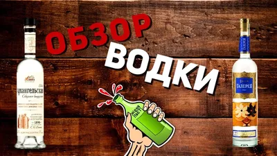 Водка... - Русская забава, сеть магазинов хорошего настроения | Facebook