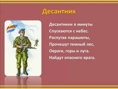 Профессия – военный