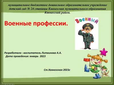 Конспект НОД «Военные профессии» с детьми разновозрастной группы по  аппликации из геометрических фигур «Солдат» (18 фото). Воспитателям детских  садов, школьным учителям и педагогам - Маам.ру