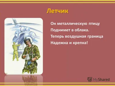 🇷🇺Военные профессии | \"СУНДУЧОК\" для воспитателей и родителей | ВКонтакте