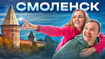 Отпуск.com ⛱️ Вояж 3* россия, Смоленск