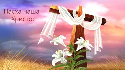 Скачать картинки! Открытка картинка Воистину Воскрес, с праздником светлой  Пасхи!