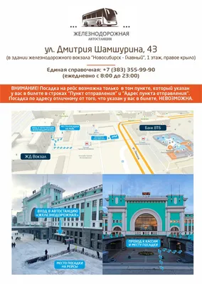 Станция Новосибирск-Главный. Вокзал — Railwayz.info