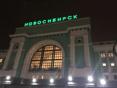 Новосибирск-Главный»: вокзал, заслуживающий отдельного внимания. | Первый  поездатый | Дзен