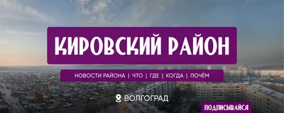 Проводится проверка объекта капитального строительства \"Строительство  ул.Электролесовской в Кировском районе Волгограда\", расположенного по  адресу: Волгоградская область, Волгоград, Кировский район | 09.08.2023 |  Волгоград - БезФормата