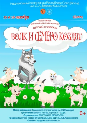 Раскраски, Раскраски Волк и семеро козлят. Распечатать раскраски. Раскраска  Волк и семеро козлят. Раскраска. Картинка Волк и семеро козлят. Раскраска  без регистарции. Рисунок Волк и семеро козлят. Лучшие раскраски. Сказка Волк  и