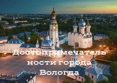 День города Вологда - Праздник