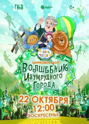 Волшебник Изумрудного города | Купить настольную игру в магазинах Hobby  Games