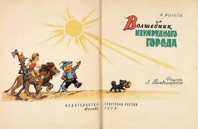 А. ВОЛКОВ «ВОЛШЕБНИК ИЗУМРУДНОГО ГОРОДА». Аудиокнига с картинками. Читает  Алексей Борзунов - YouTube