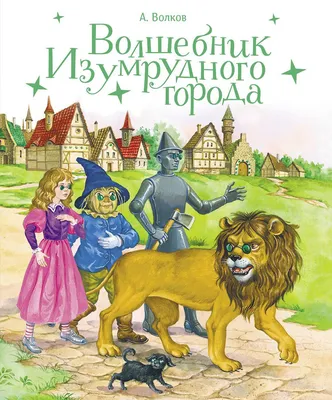 Волшебник изумрудного города» – премьера мюзикла для детей на сцене ХМТ! |  Хабаровский краевой музыкальный театр: официальный сайт