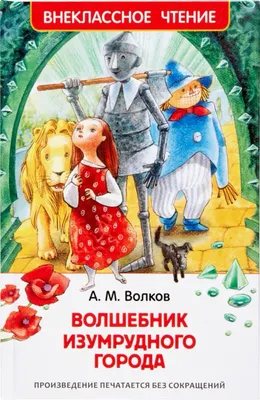 Волшебник Изумрудного города - bubabook.pl