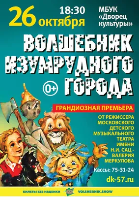 Спектакль Волшебник Изумрудного города | Национальный молодежный театр им.  Мустая Карима