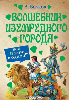 Волшебник страны Оз 6+ — Пермский театр кукол