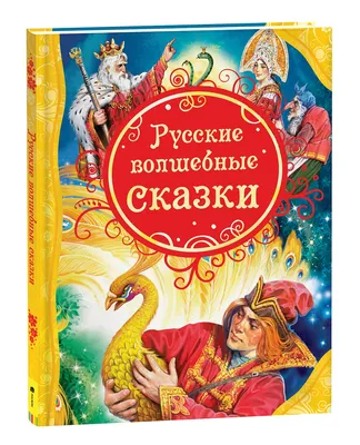 Русские волшебные сказки. Внеклассное чтение. ТП - Стрекоза