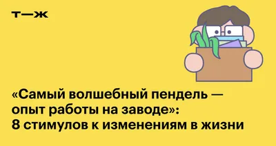 Кризис среднего возраста — волшебный пендель в новую жизнь | Кризис  среднего возраста, Новая жизнь, Найти счастье