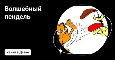 Александр Молчанов книга Ленивая скотина – 2: Волшебный пендель. Прими  волшебную таблетку от боли: практическая психология – скачать fb2, epub,  pdf бесплатно – Альдебаран