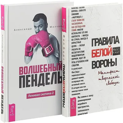 Книга: Твоя новая жизнь за 6 месяцев. Волшебный пендель от Счастливой  хозяйки Купить за 250.00 руб.