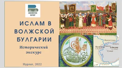 Волжская Булгария: несостоявшийся центр Европы - Русская семерка