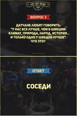 20 вопросов из игры «Что? Где? Когда?», которые принесли зрителям деньги -  Лайфхакер