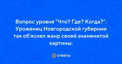 Вопросы о времени для знатоков игры «Что? Где? Когда?» - какие вопросы,  связанные с временем задавались в знаменитой игре